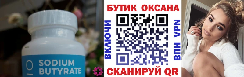 Бутират оксана мега как зайти Мыски