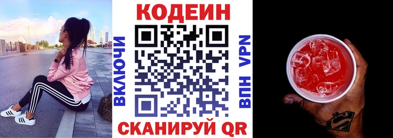 Кодеин Purple Drank  Мыски 